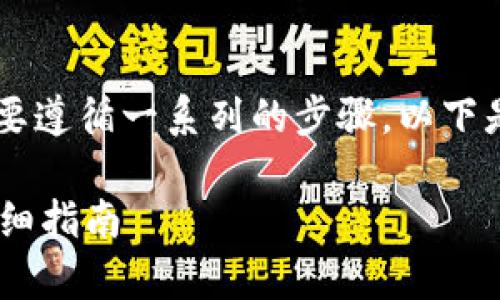 要将 Tokenim 2.0 转账到火币（Huobi）平台，您需要遵循一系列的步骤。以下是一个关于如何进行交易的详细指导，包括注意事项。

### Tokenim 2.0 转账至火币（Huobi）平台的详细指南