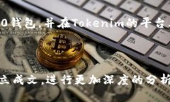 如何在Tokenim上添加TRC20钱包？详细步骤与实用建