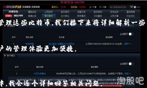 
biao ti比特币钱包使用指南：如何安全便捷地访问你的比特币br

关键词
/guanjianci比特币钱包, 比特币, 数字货币, 区块链br

内容主体大纲
1. 引言
   - 比特币和数字货币的兴起
   - 比特币钱包的概念
2. 比特币钱包的类型
   - 热钱包与冷钱包
   - 软件钱包与硬件钱包
3. 如何选择合适的比特币钱包
   - 安全性
   - 使用方便性
   - 兼容性
4. 注册并访问比特币钱包的步骤
   - 创建比特币钱包账户
   - 设置安全设置
   - 如何找回丢失的钱包
5. 如何向比特币钱包充值
   - 购买比特币的渠道
   - 将比特币转入钱包的步骤
6. 安全使用比特币钱包的注意事项
   - 防止网络钓鱼
   - 如何保护私钥
7. 常见问题解答
   - 关于比特币钱包的常见误解
   - 未来比特币钱包的趋势

### 1. 引言

比特币是一个颠覆传统金融界的新兴货币，借助区块链技术，在全球范围内得到了广泛关注。比特币钱包作为储存和管理这类数字资产的重要工具，其功能和应用不可小觑。每个比特币用户都需要了解何为比特币钱包及如何安全有效地访问和管理自己的资产。

### 2. 比特币钱包的类型

比特币钱包主要分为热钱包和冷钱包。热钱包是连接互联网的，适合频繁交易，而冷钱包则不连接互联网，更加安全。

此外，软件钱包是应用程序形式存在，可以在手机或电脑上使用，而硬件钱包则是专门的设备，用于储存比特币。选用何种钱包取决于用户对安全性的需求和使用的便利性。

### 3. 如何选择合适的比特币钱包

在选择比特币钱包时，需要考虑几个关键因素。首先是安全性，确保钱包提供多重验证、私钥保护等功能。其次是使用便利性，用户友好的界面和操作流程能提高使用体验。而兼容性确保钱包能够支持多种数字货币及未来的扩展性也是非常重要的。

### 4. 注册并访问比特币钱包的步骤

想要访问比特币钱包，首先需要创建一个账户。步骤包括下载钱包应用程序、填写必要信息、设置密码等。注意在设置过程中的安全设置，非常重要。此外，记得记录下助记词，以防丢失钱包。

如果不慎丢失或忘记了钱包信息，许多钱包提供找回账户的功能，可以通过助记词或绑定的邮箱地址进行找回。

### 5. 如何向比特币钱包充值

充值比特币的过程相对简单，用户可以通过交易所购买比特币，然后将其转入自己的钱包中。用户需了解比特币的地址并确保在转账中准确无误，否则资金将无法找回。

### 6. 安全使用比特币钱包的注意事项

安全是使用比特币钱包中最重要的一环。用户需要警惕网络钓鱼，确保每次访问钱包时都是通过官方渠道。另外，私钥的保管极为重要，任何对私钥的泄露都可能导致资金损失。

### 7. 常见问题解答

关于比特币钱包的常见误解
很多人对比特币钱包的理解存在误区，例如以为只要有比特币就能随意使用，而实际上，只有通过钱包才能管理这些比特币。我们接下来将详细解析一些普遍的误解。

未来比特币钱包的趋势
随着技术的不断发展，比特币钱包的功能将会越来越多样化，未来可能会集成更多的金融产品和服务，让用户的管理体验更加便捷。

---

以上是对比特币钱包各个重要方面的简要总结。接下来，我将针对上述内容撰写更为详细的内容。在此内容中，我会逐个详细回答相关问题。