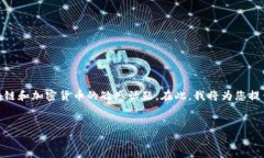 关于“tokenim2.0骗子地址找到账号吗”，这是一个