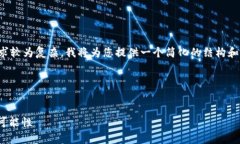 非常感谢您提交的请求。鉴于您的需求较为复杂