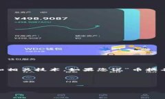 在提供任何具体信息之前，首先需要确认一些背