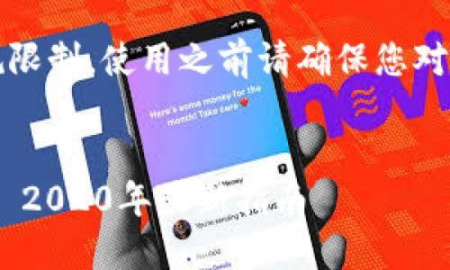 注意：由于网络环境和法律法规限制，使用之前请确保您对信息的合法性进行了仔细调查。


如何下载和使用艾达币钱包 - 2020年最新指南