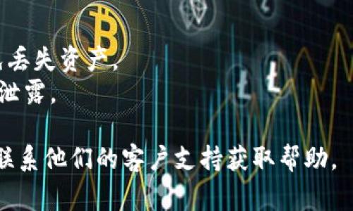 要在Tokenim中删除或添加钱包，通常可以按照以下步骤进行。请注意，具体的步骤可能因Tokenim的版本或更新而有所不同，建议您参考官方文档或相关帮助文档获取最新信息。

### 删除钱包

1. **打开应用程序：** 启动Tokenim应用并登录您的帐户。

2. **访问钱包管理：** 在应用的主界面中，寻找“钱包”或“账户”选项，点击进入。

3. **选择要删除的钱包：** 在列表中找到您希望删除的钱包。通常，您会看到所有已添加的钱包地址。

4. **删除操作：** 点击所选钱包旁边的“删除”按钮。系统可能会弹出确认框，要求您确认删除操作。

5. **确认删除：** 点击确认以删除钱包。请注意，删除钱包后，任何与该钱包相关的数据可能会永久消失，因此请确保您真的希望删除该钱包。

### 添加钱包

1. **打开应用程序：** 启动Tokenim应用并登录您的帐户。

2. **访问钱包管理：** 同样地，寻找“钱包”或“账户”选项，并进入。

3. **选择添加钱包：** 通常应用会有“添加钱包”或“导入钱包”按钮，点击此按钮。

4. **输入钱包信息：** 根据提示输入您要添加的钱包地址或相关信息。如有助记词或私钥，请在相应的输入框填写。

5. **确认添加：** 检查所输入的信息无误后，点击确认。此时，您的新钱包应该会显示在钱包列表中。

### 重要注意事项

- **备份**：在删除钱包之前，请确保您已备份钱包的私钥或助记词，以免丢失资产。
- **安全性**：确保在安全的网络环境下进行添加或删除操作，避免信息泄露。

如果您在操作中遇到任何具体问题，建议您查阅Tokenim的官方指南，或联系他们的客户支持获取帮助。