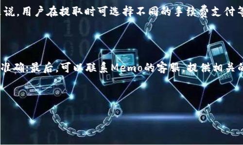   如何将Tokenim 2.0转入Memo：详细步骤指南 / 

 guanjianci Tokenim 2.0, Memo, 转换步骤, Crypto资产管理 /guanjianci 

## 内容主体大纲

1. **引言**
   - Tokenim 2.0和Memo的背景简介
   - 为什么需要将Tokenim 2.0转入Memo

2. **Tokenim 2.0概述**
   - 什么是Tokenim 2.0
   - Tokenim 2.0的主要功能和优势

3. **Memo平台概述**
   - Memo的工作原理
   - Memo的优势及市场定位

4. **转换步骤详细指南**
   - 创建Memo账户
   - 如何提取Tokenim 2.0
   - 将Tokenim 2.0转入Memo的步骤
   - 转账后的确认与查询

5. **常见问题解答**
   - Tokenim 2.0转Memo过程中会遇到的问题
   - 解决方案与建议

6. **安全注意事项**
   - 转账中的安全问题
   - 如何保护你的数字资产

7. **总结**
   - 转换的重要性重申
   - 对未来的展望

---

## 引言

随着数字货币的普及，越来越多的用户开始接触和使用各类加密资产管理工具。而Tokenim 2.0与Memo就是两款备受欢迎的平台，它们各自有不同的特点和功能，通过将Tokenim 2.0转换为Memo，用户不仅可以享受到Memo带来的众多便利，还能更好地管理和增值自己的数字资产。本文将详细介绍如何将Tokenim 2.0转入Memo的步骤及注意事项，帮助用户顺利完成转账流程。

### Tokenim 2.0概述

Tokenim 2.0是一款创新的数字资产管理工具，它提供了多种功能，如资产查看、转账操作、市场行情分析等。Tokenim 2.0通过用户友好的界面，为用户提供了一站式的资产管理体验。这种便捷的操作方式使得即使是新手用户也能快速上手，进行资产管理。

### Memo平台概述

Memo是一款集成了社交功能和交易功能的数字货币管理平台。用户不仅可以在Memo中便捷地管理自己的加密货币，还可以与其他用户进行社交互动，分享投资经验。Memo平台支持多种加密资产交易，并以其简洁的界面和强大的功能受到用户的青睐。

### 转换步骤详细指南

#### 创建Memo账户

在将Tokenim 2.0转入Memo之前，首先需要在Memo平台上创建一个账户。用户需访问Memo官方网站，点击注册按钮，根据提示填写个人信息，并设置安全密码。注册流程非常简单，通常只需几分钟即可完成。

#### 如何提取Tokenim 2.0

成功注册Memo账户后，用户需要从Tokenim 2.0提取相应的资产。打开Tokenim 2.0应用程序，进入资产管理模块，选择需要提取的Tokenim 2.0资产，按照提示填写接收地址（即Memo账户地址），确认提取操作。通常情况下，提取需要一定的交易时间，并需支付一定的网络手续费。

#### 将Tokenim 2.0转入Memo的步骤

在Tokenim 2.0提取完成后，用户可以回到Memo平台，点击资产管理，查看到账情况。通常，Memo会自动识别用户的Tokenim 2.0资产。如果未能识别，用户可以手动添加相应资产。

#### 转账后的确认与查询

将Tokenim 2.0转入Memo后，建议用户通过区块链浏览器查询交易状态，确认资产已经成功到账。用户可以在Memo的资产页面查看详细的资产信息，包括历史交易记录、当前资产余额等。

### 常见问题解答

#### Tokenim 2.0转Memo过程中会遇到的问题

在转换过程中，用户可能会遇到多种问题，如提取地址错误、网络延迟、资产未到账等。本文将在这一部分逐一解释这些问题的原因以及可能的解决方案。

### 安全注意事项

数字资产转账的过程中，安全问题不容忽视。用户应确保所提供的提取和接收地址正确无误，同时要避免在公共Wi-Fi环境下进行操作，以降低被盗取资产的风险。

### 总结

通过将Tokenim 2.0转入Memo，用户能够享受到更好的资产管理体验和社交互动功能。希望本文的详细步骤和注意事项能够帮助到每一位希望进行这一操作的用户。

---

## 相关问题及详细介绍

### 问题1：为什么需要将Tokenim 2.0转入Memo？

在如今的加密货币市场中，不同平台各有其优缺点。Tokenim 2.0主打资产管理，而Memo则将社交功能与交易结合，提高了用户的互动性和平台的吸引力。在这两者之间选择，将Tokenim 2.0资产转入Memo，用户可以体验到更丰富的服务。同时，Memo也提供了一些可能Tokenim 2.0所不具备的功能，如社交网络，通过与他人分享交易经验，用户可以得到更多的市场资讯与支持，增强交易决策能力。

### 问题2：Tokenim 2.0资产提取过程中常见的错误是什么？

在提取Tokenim 2.0资产的过程中，用户可能会犯一些常见错误，导致资产无法成功转移。最常见的错误包括：填写错误的接收地址，导致资金丢失；未检查网络手续费，导致交易未能成功；在高峰期提取资产，而导致交易确认时间延迟等。为了避免这些错误，用户在提取前应仔细核对填写的信息，并做好手续费的准备。

### 问题3：如何确保转账过程中的安全性？

对于数字资产的转账过程，安全性至关重要。用户应采取以下安全措施，以降低风险：确保在访问Memo网站时使用HTTPS，而非HTTP协议；启用二次身份验证，增加账户安全性；确保在安全的网络环境下进行交易，尽量避免公共网络；定期更换账户密码，并使用强密码组合，以防止账户被黑客入侵。

### 问题4：网络延迟会影响资产转账吗？

是的，网络延迟会对资产转账造成影响。区块链网络的高峰期可能会导致交易确认时间延长，从而影响用户对资金到账的预期。在高峰期进行交易，用户需耐心等待，同时保持对交易状态的跟踪。用户可以使用区块链浏览器查询交易状态，以便及时获得相关更新。

### 问题5：Memo平台是否支持多种数字资产？

Memo平台不仅支持Tokenim 2.0资产，还支持多种其他类型的数字资产，对用户的资产管理提出了便利。用户可在Memo平台上进行多种资产的购买、出售和交易，且所有资产均可在同一平台内进行管理，大大提升了操作的方便性。然而，不同资产的支持情况会有所变化，用户在进行交易之前，应仔细查看Memo支持资产的列表。

### 问题6：提取Tokenim 2.0的网络手续费如何计算？

提取Tokenim 2.0的过程通常需要支付网络手续费，这个费用是由区块链网络根据当时的拥堵情况和交易大小自动计算的。网络手续费高低会受到网络流量变化的影响。一般来说，用户在提取时可选择不同的手续费支付等级，选择较高的手续费可以提高交易确认速度，而选择较低的手续费可能导致交易延迟。因此，在提取前，要做好手续费的准备与预算。

### 问题7：如果资金未能到账，我该怎么办？

如果Tokenim 2.0资产转入Memo后仍然未能到账，用户应进行以下操作：首先，去区块链浏览器查询交易状态，确认交易是否已被确认；其次，检查提取时所填写的接收地址是否准确；最后，可以联系Memo的客服，提供相关的交易信息以获取帮助。大多数情况下，用户都能通过以上步骤找到问题的根源并解决。

---

以上内容是关于将Tokenim 2.0转入Memo的详细解析与指导，希望对读者有所帮助。