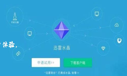 要回答关于“tokenim转账费是否可以用USDT支付”的问题，首先需要理解TokenIm是什么以及它的转账机制。以下是内容的大纲和相关信息。

## 内容大纲

1. **引言**
   - 什么是TokenIm
   - TokenIm的功能和特点
   - 转账费的重要性

2. **TokenIm的转账费用**
   - 转账费的构成
   - 不同类型的资产转账费
   - 如何计算转账费

3. **USDT简介**
   - 什么是USDT
   - USDT的背景和用途
   - USDT的特点

4. **TokenIm是否支持USDT作为转账费用**
   - 支持的资产列表
   - 支付方式的选择
   - 支付限制与条件

5. **如何在TokenIm上使用USDT**
   - 创建账户
   - 充值USDT
   - 进行转账的步骤

6. **总结**
   - 未来的支付方式趋势
   - TokenIm的生态系统

7. **常见问题解答**
   - 常见问题的回答

---

## 详细内容

### 引言
在现代数字货币交易中，各类钱包和交易平台层出不穷，其中TokenIm凭借其用户友好的界面和全面的功能吸引了大量用户。作为一个多功能的钱包，TokenIm不仅支持多种加密资产的存储与交易，同时也允许用户进行转账。然而，转账过程中往往涉及到一定的手续费。本文将重点探讨TokenIm的转账费用，特别是是否可以使用USDT来支付这些费用。

### TokenIm的转账费用
TokenIm的转账费用是其平台的一项重要机制。转账费主要由网络手续费和其他费用组成。不同的资产在转账时费用可能有所不同，这些费用直接影响到用户的转账体验和效率。

在TokenIm上进行转账时，您需要了解不同币种的转账费用。例如，Ethereum（以太坊）网络的手续费通常高于比特币（Bitcoin）的手续费。用户在进行转账操作时，需确保账户中有足够的资产以覆盖这些手续费。

### USDT简介
USDT（Tether）是一种最常用的稳定币，它的价值与美元挂钩，这使得它在加密市场中成为一种避险资产。USDT的广泛应用包括交易所的资产对冲、转账等。

USDT的流行不仅在于其稳定性，还因为它可以在多条区块链上进行交易，包括Bitcoin、Ethereum等。这种灵活性使得USDT成为许多用户首选的交易和转账工具。

### TokenIm是否支持USDT作为转账费用
当谈论到TokenIm的手续费是否可以使用USDT支付时，需要查看TokenIm官方提供的支持资产列表。大多数情况下，TokenIm会支持多种主流币种作为手续费支付的一部分，USDT就是其中之一。此外，用户在支付费用时可能还需要满足一些特定条件，比如账户内必须有USDT，或者在特定时间段内才允许使用。

### 如何在TokenIm上使用USDT
如果您想要在TokenIm使用USDT进行转账，首先需要创建账户，并完成身份验证。一旦账户创建成功，您需要将USDT充值到您的TokenIm钱包中。充值成功后，您可以直接选择USDT作为支付手续费，然后按照平台的指引进行转账操作。

### 总结
总之，TokenIm作为一个现代化的数字资产管理解决方案，确保用户可以方便地进行转账及相关操作。USDT作为一种受欢迎的稳定币，使得转账过程更为顺畅。随着数字资产的不断发展，对支付方式的需求也不断变化，未来TokenIm可能会引入更多新颖的支付选择。

### 常见问题解答
1. **TokenIm的转账费构成包括哪些部分？**

   TokenIm的转账费构成包括哪些部分？
   转账费用一般由网络手续费和平台手续费两大部分组成。在不同的区块链网络，由于其交易量和使用情况的差异，这两部分的费用可能会有所不同。例如，在以太坊网络上，因其交易量大，可能导致网络拥堵，从而使得手续费上涨。

2. **USDT是如何维持其价值稳定的？**

   USDT是如何维持其价值稳定的？
   USDT以1:1的比例与美元挂钩，其发行数量与相应的美元存款一一对应。通过这种方式，USDT保持了它的价格稳定性，为用户提供了一个避风港。

3. **TokenIm如何保障用户的资金安全？**

   TokenIm如何保障用户的资金安全？
   TokenIm采取了多种安全措施，包括但不限于使用冷钱包技术存储大部分用户资金，同时提供双重身份验证功能来提升账户安全性。定期的安全审计也是其保障用户资金的重要方式。

4. **使用USDT进行转账的步骤是什么？**

   使用USDT进行转账的步骤是什么？
   使用USDT进行转账，您首先要确保自己的Account内有足够的USDT资金。然后，选择转账选项，输入收款地址和金额，确认后即可完成转账。这一过程中，费用将自动从您的USDT余额中扣除。

5. **如果转账失败，该如何处理？**

   如果转账失败，该如何处理？
   如果您的转账失败，请检查您输入的收款地址是否正确，同时确认您的余额是否足够。必要时，可以寻求TokenIm客服的帮助，他们可以帮助您解决具体问题。

6. **TokenIm支持哪些其他支付方式？**

   TokenIm支持哪些其他支付方式？
   除了USDT，TokenIm还支持多种其他主流数字货币作为转账费用，如BTC、ETH等。用户可以根据自己的资产情况选择合适的支付方式。

7. **未来TokenIm将推出哪些新功能？**

   未来TokenIm将推出哪些新功能？
   TokenIm的未来功能开发一直在持续。例如，预计将推出更多的资产管理工具以及新兴的支付方式，以适应用户不断变化的需求。这将进一步提升用户体验。

以上内容提供了一个关于TokenIm转账费用及USDT使用的详细概述，同时回答了一些相关问题，帮助用户更好地理解相关机制。
