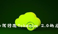 返回 如何修改Tokenim 2.0的忘记密码