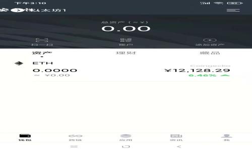    如何顺利出售Tokenim 2.0币？  / 

 guanjianci  Tokenim 2.0, 加密货币, 交易所, 出售, 投资  /guanjianci 

## 内容主体大纲

1. **引言**
   - 什么是Tokenim 2.0？
   - Tokenim 2.0的市场表现

2. **Tokenim 2.0币的出售方式**
   - 通过交易所出售
   - 个人对个人（P2P）交易

3. **在交易所出售Tokenim 2.0的步骤**
   - 注册交易所账户
   - 验证身份
   - 转账Tokenim 2.0到交易所
   - 下单出售
   - 提现到银行卡或电子钱包

4. **P2P交易的步骤**
   - 找到合适的P2P交易平台
   - 发布出售信息
   - 交易过程中的注意事项
   - 交易完成后的步骤

5. **市场分析与价格波动**
   - Tokenim 2.0的价格趋势
   - 影响价格的主要因素

6. **出售Tokenim 2.0的风险与注意事项**
   - 安全问题
   - 不当操作可能导致的损失
   - 市场骗局的防范

7. **未来展望**
   - Tokenim 2.0的潜在价值
   - 未来的投资机会

8. **常见问题解答**
   - Tokenim 2.0是否值得投资？
   - 交易所的选择标准是什么？
   - 怎样确保交易安全？
   - Tokenim 2.0的最佳持有时机是什么时候？

## 内容

### 引言

随着数字货币的蓬勃发展，Tokenim 2.0作为一种新兴的加密货币，逐渐受到投资者的关注。Tokenim 2.0不仅具备良好的技术基础，还在市场中展现出强大的竞争力。那么，如何顺利地将Tokenim 2.0币卖出去呢？本文将详细介绍出售Tokenim 2.0币的各种途径和注意事项。

### Tokenim 2.0币的出售方式

出售Tokenim 2.0币主要有两种方式：通过交易所出售和个人对个人（P2P）交易。交易所出售是最为常见的方式，通过大型交易平台将Tokenim 2.0币转化为法币或其他数字货币。而P2P交易则适合一些有经验的投资者，可以在一定程度上减少交易手续费。

### 在交易所出售Tokenim 2.0的步骤

注册交易所账户
首先，你需要选择一个合适的交易所并注册账户。常见的交易平台包括Binance、Coinbase等。注册过程通常需要提供邮箱，设置密码，并进行验证。

验证身份
许多交易所都要求用户完成身份验证，以确保交易安全。一般需要提供身份证明和一些个人信息。

转账Tokenim 2.0到交易所
验证完成后，进入你的账户，找到“充值”选项，按照系统提示将Tokenim 2.0币转入交易所账户。

下单出售
币到账之后，选择“出售”选项。输入你想出售的Tokenim 2.0数量及价格，提交后系统会为你匹配买家。

提现到银行卡或电子钱包
交易完成后，选择“提现”选项，将出售所得款项提现到银行卡或电子钱包中。

### P2P交易的步骤

找到合适的P2P交易平台
P2P交易相比交易所更为灵活，常见的P2P平台有LocalBitcoins、Paxful等。你需要根据自己的需求选择合适的平台。

发布出售信息
在P2P平台上，你可以发布出售信息，设置价格和交易条件。建议选择相对较低的价格以提高交易成功率。

交易过程中的注意事项
在进行P2P交易时，确保与对方进行有效沟通，确认交易细节，同时尽量选择认证用户进行交易，减少风险。

交易完成后的步骤
交易完成后，确保对方确认收到Tokenim 2.0币，并再次检查到账情况，以确保交易的成功。

### 市场分析与价格波动

Tokenim 2.0的价格趋势
Tokenim 2.0的价格走势受到多种因素的影响，包括市场需求、投资者情绪等。保持对市场动态的关注，有助于找到最佳出售时机。

影响价格的主要因素
政策法规、市场新闻和技术更新等都是可能影响Tokenim 2.0价格的重要因素。了解这些信息，有助于投资者做出更明智的决定。

### 出售Tokenim 2.0的风险与注意事项

安全问题
在出售Tokenim 2.0币时，安全问题是需要优先考虑的。选用正规的平台，确保账户安全，设置双重验证等都可提高安全性。

不当操作可能导致的损失
比如，在市场低迷的情况下出售，可能会遭受损失。因此，合理评估市场状况，选择最佳售出时机极为重要。

市场骗局的防范
在P2P交易中，诈骗行为时有发生。务必保持警惕，避免与可疑用户交易，确保交易记录透明。

### 未来展望

Tokenim 2.0的潜在价值
根据行业分析，Tokenim 2.0在未来可能会迎来更广泛的应用，因此具有较高的投资潜力。

未来的投资机会
在Tokenim 2.0技术不断更新的背景下，探寻新兴市场和技术应用也许是一个不错的投资策略。

### 常见问题解答

Tokenim 2.0是否值得投资？
判断Tokenim 2.0是否值得投资需结合市场状况、投资风险及个人财务状况做出综合评估。

交易所的选择标准是什么？
选择交易所时，投资者需考虑安全性、手续费、用户体验及币种支持等方面。

怎样确保交易安全？
交易时应选择信誉良好的平台，同时提高账户安全性，例如启用双重身份验证等。

Tokenim 2.0的最佳持有时机是什么时候？
根据市场走势及Tokenim 2.0的技术更新，合理把握持有时机，选择在市场低点抄底或高点减仓。

---

以上是关于“Tokenim 2.0币怎么卖出去”的详细内容大纲和相关问题解答。希望对了解和出售Tokenim 2.0币的用户有所帮助！如果需要进一步的信息，欢迎随时询问！