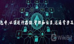 Tokenim导入钱包是指将Tokenim平台中的数字资产或代