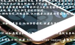 比特币钱包的概念与传统的物理钱包不同，它是