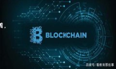 “Tokenim 2.0”这个术语并不是一个广为人知的概念