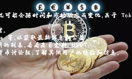 Tokenim 2.0 是一种加密资产或代币，具体而言，其功能和支持代币的情况可能会随时间和市场动态而变化。关于 Tokenim 2.0 是否支持 USDT（Tether），您可以通过以下方式获取最新信息：

1. **官方网站**：访问 Tokenim 的官方网站，查看其支持的货币和交易对。
2. **社交媒体**：关注 Tokenim 的社交媒体账号，如 Twitter、Telegram 等，以获取最新消息和公告。
3. **交易所**：如果 Tokenim 可以在某个交易所交易，可以查看该交易所的列表，看看是否支持 USDT。
4. **社区论坛和讨论组**：参与相关的社区论坛，如 Reddit 或各类加密货币讨论组，了解其他用户的经验和信息。

如果您有更具体的问题或需求，可以提供更多信息，我将尽力帮助您！