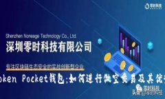 Token Pocket钱包：如何进行做空交易及其优势