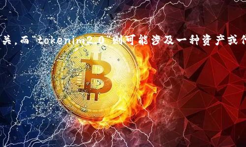 很高兴为您提供帮助，但首先需要进一步明确一些特定细节，才能为您撰写相关内容。您提到的“bnb”是指Binance Coin，与“安币平台”相关，而“tokenim2.0”则可能涉及一种资产或代币转移机制。请确认这些细节，并提供更多上下文，例如您希望着重强调的要点或主题。这将有助于我为您提供一个更准确和完整的内容。

### 可能的和关键词

基于您的要求，以下是一个和关键词的示例：

如何将BNB从Tokenim 2.0转移到安币平台？完整指南