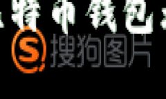 解决Windows 10比特币钱包无法使用的完整指南