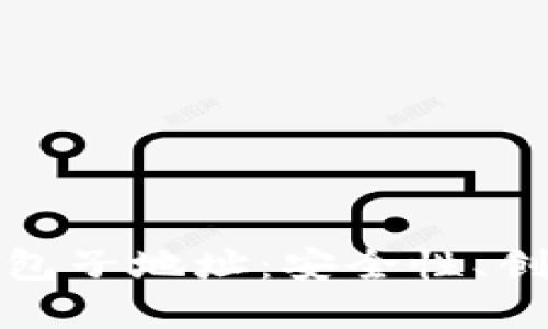 全面了解比特币钱包子地址：安全性、创建方法及使用技巧