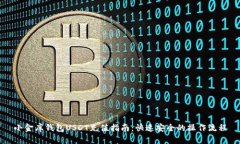 小金库钱包USDT充值指南：快速安全的操作流程