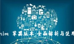 Tokenim 苹果版本：全面解析与使用指南