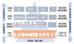 思考一个易于大众且的以太坊钱包无法识别？解
