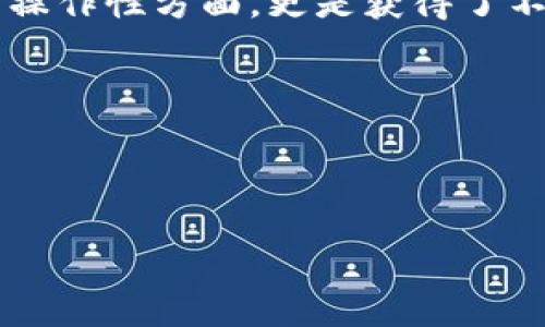 Tokenim 是一款专注于区块链和数字资产管理的软件平台，旨在为用户提供一个安全、方便的环境来管理加密货币、代币和其他数字资产。它通常具备多种功能，包括数字钱包、交易平台和市场分析工具，适合各类用户从初学者到专业人士。

### Tokenim 的主要功能

1. **数字钱包**：Tokenim 提供安全的数字钱包功能，用户可以存储多种类型的加密货币，并且拥有对资产的完全控制权。

2. **交易功能**：平台支持用户进行数字资产的交易，可以方便快捷地买卖各种加密货币。

3. **市场数据分析**：Tokenim 集成了市场数据分析工具，用户可以实时查看市场动态，作出更好的投资决策。

4. **安全性**：Tokenim 采用高级加密技术，确保用户资产的安全，并提供多种身份验证措施。

5. **用户友好的界面**：软件界面设计直观，适合不同水平的用户使用。

6. **教育资源**：Tokenim 还可能提供加密货币相关的教育资源，帮助用户了解市场和交易的基本知识。

### 适合的用户群体

- **新手用户**：适合对区块链和加密货币不太了解但有兴趣的初学者。
- **专业投资者**：提供专业级的工具，适合经验丰富的投资者。
- **团队和企业**：可用于团队的资产管理和跟踪。

### Tokenim 的影响力

在日益增长的加密货币市场中，Tokenim 的出现为用户管理资产提供了新的解决方案，尤其在安全性与易操作性方面，更是获得了不少用户的青睐。

### 未来展望

随着区块链技术的不断发展，Tokenim 也可能会不断更新与扩展其功能，以满足用户日益增长的需求。

如果你对 Tokenim 的具体功能或如何使用感兴趣，可以进一步探讨哦。