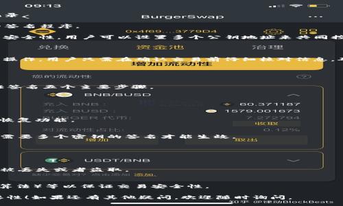 TokenIM 2.0 是一款针对区块链技术的数字钱包软件，主要用于存储、管理和交易加密货币。在TokenIM 2.0的操作过程中，签名是一个关键的环节，涉及到用户的安全性和交易的有效性。

### TokenIM 2.0 签名的定义

在区块链领域，签名是指对交易或信息进行加密操作，确保只有拥有相应私钥的用户才能发起某项交易。在TokenIM 2.0中，交易的签名过程确保了交易的真实性和不可篡改性。

### 签名的流程

1. **生成交易请求**：用户在TokenIM 2.0中输入交易信息，例如接收地址、金额等。
   
2. **生成摘要**：系统会对交易信息进行哈希处理，生成交易摘要（Transaction Hash）。

3. **用私钥签名**：用户使用自己的私钥对摘要进行数字签名，形成唯一的签名数据。

4. **发送交易**：将签名后的交易数据以及交易信息一并发送到区块链网络。

5. **验证签名**：网络节点接收到交易后，会使用发送者的公钥对签名进行验证，确保交易确实是由持有该私钥的用户发起的。

### 签名的安全性

TokenIM 2.0的签名系统使用了高级的加密算法，确保用户的私钥不会轻易被盗取和滥用。此外，钱包的备份和恢复功能也大幅提升了用户遇到意外情况的应对能力。

### 签名在TokenIM 2.0中的应用

- **交易确认**：每一种交易都需要经过签名确认，才能在区块链上有效记录。
  
- **智能合约执行**：某些复杂的交易如智能合约的执行，也依赖于准确的签名程序。

- **多重签名钱包**：TokenIM 2.0还支持多重签名的功能，进一步增强了安全性。用户可以设置多个公钥地址来共同控制一个钱包的资产，只有当达到一定数量的密钥签名后，交易才能生效。

### 签名的用户体验

TokenIM 2.0在签名的过程中，注重用户的体验。系统会自动进行绝大部分操作，用户只需在确认交易前仔细核对信息，确保无误后再进行签名。这大大降低了操作的复杂性，提升了用户的方便性。

### 常见问题

1. **TokenIM 2.0的签名过程是怎样的？**
   - 签名过程包括生成交易请求、生成摘要、用私钥签名、发送交易和验证签名五个主要步骤。

2. **为什么需要签名？**
   - 签名确保了交易的真实性、防篡改性和用户同意性。

3. **私钥安全如何保障？**
   - TokenIM 2.0采用多重加密技术，确保私钥不易被盗取，并提供备份恢复功能。

4. **什么是多重签名？**
   - 多重签名是指多个用户共同控制一个钱包，增加了安全性，确保交易需要多个密钥的签名才能生效。

5. **签名失败的常见原因有哪些？**
   - 签名失败可能由于私钥丢失、交易信息错误或网络问题导致。

6. **如何安全地备份私钥？**
   - 用户可将私钥以纸质存储、加密服务器或冷钱包的形式保存，确保不被丢失或者盗取。

7. **TokenIM 2.0支持哪些类型的签名算法？**
   - TokenIM 2.0支持多种现代签名算法，如ECDSA（椭圆曲线数字签名算法）等以保证交易安全性。

希望这些信息能够帮助你更好地理解TokenIM 2.0中的签名过程及其重要性！如果还有其他疑问，欢迎随时询问。