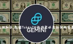 在讨论如何导出TokenIM的私钥之前，我们需要明确