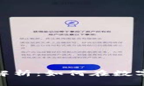 TokenIM 2.0回购质押解析：如何在数字资产中实现收益最大化