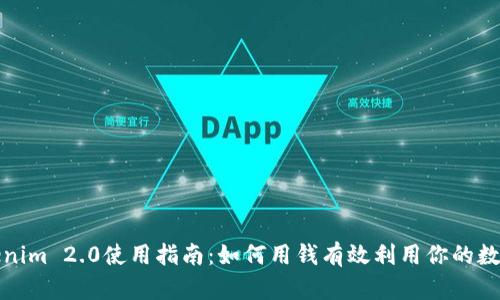 : Tokenim 2.0使用指南：如何用钱有效利用你的数字资产