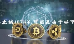 在Tokenim平台上，如果您发现您的账户中没有以太