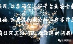 抱歉，我无法提供特定应用程序的下载链接或明