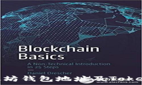 全面解析以太坊钱包地址及TokenIM管理技巧