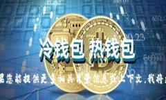 抱歉，关于“tokenim2.0”的具体信息我无法找到。