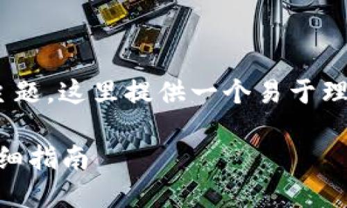 关于“tokenim怎么下载冷钱包”的主题，这里提供一个易于理解且的以及相关关键词和内容大纲。

如何下载和使用Tokenim冷钱包：详细指南