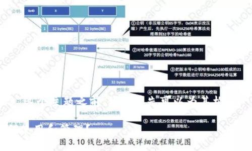 在讨论“im钱包里的USDT是什么意思”这个主题之前，我们首先可以为其构建一个的，以及相关关键词和内容大纲。

### IM钱包中的USDT是什么？如何使用和管理？