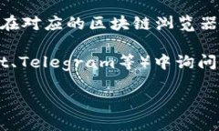 Tokenim的地址通常是指其在区块链上的合约地址或