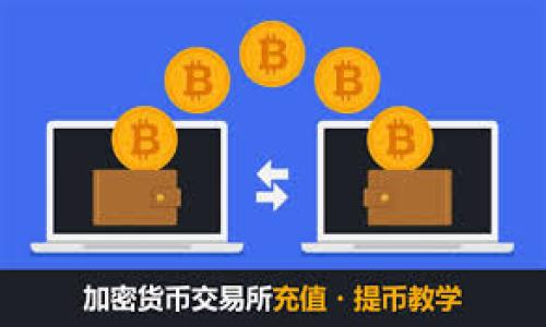   Tokenim 2.0 安卓官方版：新特性与使用入门指南 / 

 guanjianci Tokenim 2.0, 安卓官方版, 使用指南, 新特性 /guanjianci 

内容主体大纲：

1. 引言
   - 简介Tokenim 2.0
   - 应用背景与用户需求

2. Tokenim 2.0的主要特性
   - 新增功能介绍
   - 用户界面
   - 性能提升
   
3. Tokenim 2.0的安装与使用指南
   - 下载与安装步骤
   - 注册与登录流程
   - 常见问题解答
   
4. Tokenim 2.0的使用技巧
   - 高效使用Tokenim 2.0的技巧
   - 应用功能的深度解析

5. Tokenim 2.0的安全性
   - 数据保护措施
   - 用户隐私政策
   
6. Tokenim 2.0中的常见问题分析
   - 讨论常见问题及解决方案
   - 用户反馈部分

7. 未来的发展趋势与总结
   - Tokenim后续更新展望
   - 总结与用户期待

内容部分：

### 1. 引言

随着移动互联网的迅猛发展，各类手机应用层出不穷，而Tokenim 2.0作为一个新兴的安卓官方应用，也逐渐受到越来越多用户的关注与欢迎。

Tokenim 2.0版本旨在为用户提供更加便捷的使用体验，帮助他们管理日常事务，提升生活质量。对于这款应用，有许多使用者对其功能和使用方法表示期待，本文将为大家详细介绍Tokenim 2.0的各个方面。

### 2. Tokenim 2.0的主要特性

Tokenim 2.0不仅在功能上进行了多项更新，还在用户体验上做了大量，以下是其主要特性：

#### 新增功能介绍

Tokenim 2.0推出了一系列新的功能，包括但不限于：
ul
    li便捷的任务管理工具，用户可以通过简洁的界面快速添加、编辑和删除任务。/li
    li智能提醒功能，让用户在重要事项上不会错过任何细节。/li
    li与云端同步的能力，确保数据安全，同时方便用户在多设备间使用。/li
/ul

#### 用户界面

新的用户界面设计更加符合现代审美，操作界面简洁、直观，让用户可以轻松找到所需功能。同时，后的界面也提供了更好的交互体验，使得用户即使是首次使用也能快速上手。

#### 性能提升

Tokenim 2.0在性能方面也进行了多项，使得应用的响应速度更快，加载时间显著减少，即使在低配置的安卓手机上运行也不会出现卡顿现象。

### 3. Tokenim 2.0的安装与使用指南

#### 下载与安装步骤

下载Tokenim 2.0非常简单，用户只需前往安卓应用商店或官方网站，搜索“Tokenim 2.0”，点击下载按钮即可。
下载完成后，用户只需按照手机提示进行安装，关掉应用后即可找到图标并打开使用。

#### 注册与登录流程

首次使用Tokenim 2.0的用户需要完成注册。打开应用后，选择“注册”，按照提示填入相关信息，包括用户名、密码和电子邮箱等。完成后，用户可直接登录。

#### 常见问题解答

许多用户在使用过程中可能会碰到一些问题，比如忘记密码、下载失败等。Tokenim 2.0内置了客服功能，用户可以随时联系客服寻求帮助。此外，官方网站也提供了详细的常见问题解答部分。

### 4. Tokenim 2.0的使用技巧

#### 高效使用Tokenim 2.0的技巧

为了帮助用户更好地利用Tokenim 2.0，以下是一些使用技巧：
ul
    li养成每日使用的习惯，定时查看待办事项，提高工作效率。/li
    li合理设定提醒时间，保证任务不会延误。/li
    li使用标签功能对任务进行分类，使得任务管理更加高效。/li
/ul

#### 应用功能的深度解析

Tokenim 2.0的各项功能提供了极大的便利，用户通过合理利用这些功能可以极大节省工作时间。同时，开发商在后续更新中可能会增加更多功能，以满足用户的需求。

### 5. Tokenim 2.0的安全性

#### 数据保护措施

Tokenim 2.0特别重视用户的数据保护，通过多重加密技术保障用户的数据安全。同时，它采用了云存储技术，以确保在任何情况下数据不会丢失。

#### 用户隐私政策

Tokenim 2.0承诺严格遵循用户隐私政策，所有用户个人信息都将被严格保密，并不向第三方泄露。用户可以在设置中查看隐私政策内容。

### 6. Tokenim 2.0中的常见问题分析

#### 讨论常见问题及解决方案

在Tokenim 2.0的使用中，用户可能会遇到多种问题，如应用崩溃、无法登录等，这时候可以参考以下解决方案：
首先，检查网络连接是否正常，如果网络不稳定，建议刷新网络后重试。
如果依然无法使用，可以尝试重新启动应用程序，或者清除缓存数据后再试。
此外，确保应用为最新版本，及时更新是保证应用正常运行的前提。

#### 用户反馈部分

通过用户的反馈，开发者能及时了解应用存在的问题，并进行改进。Tokenim 2.0鼓励用户在应用内向开发团队反馈使用问题与建议，从而促进应用的不断。

### 7. 未来的发展趋势与总结

#### Tokenim后续更新展望

Tokenim 2.0的成功推出只是开始，未来我们期待更多新功能的加入。开发团队表示将继续倾听用户声音，力求在每一次更新中为用户带来更加完美的使用体验。

#### 总结与用户期待

Tokenim 2.0的推出为用户提供了一个高效且安全的应用程序，使日常生活的管理变得更加便利。希望广大用户能够积极体验Tokenim 2.0，分享使用感受，共同推动应用的改进与创新。

---

### 问题讨论

#### 1. Tokenim 2.0的特色功能是什么？

#### 2. 如何高效利用Tokenim 2.0进行任务管理？

#### 3. 在使用Tokenim 2.0过程中遇到过哪些问题，如何解决？

#### 4. 如何确保使用Tokenim 2.0时的数据安全？

#### 5. Tokenim 2.0与其他同类应用相比有何优势？

#### 6. 未来Tokenim 2.0可能会增加哪些新特性？

#### 7. Tokenim 2.0用户的反馈对于产品发展的影响有多大？

以上问题可深入探讨，以便进一步了解Tokenim 2.0的方方面面与用户需求。