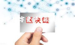 Tokenim 是一个区块链技术和数字资产管理平台，由