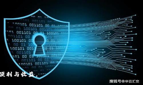   Tokenim如何安全转入CNC：全方位指南 / 

 guanjianci Tokenim, CNC, 加密货币, 转账 /guanjianci 

### 内容主体大纲

1. **引言**
   - 什么是Tokenim和CNC
   - 加密货币的普及与应用
   - 本文目的和重要性

2. **Tokenim与CNC简介**
   - Tokenim平台的功能与特点
   - CNC（Cryptocurrency Network Coin）的定位与用途
   - Tokenim与CNC之间的关系

3. **转账前的准备工作**
   - 创建并验证Tokenim账户
   - 创建CNC钱包
   - 转账费用及时间预估

4. **如何将Tokenim转入CNC**
   - 步骤详细介绍
   - 使用Tokenim进行转账所需的信息
   - 转账的安全性和注意事项

5. **常见问题解答**
   - 转账失败的原因及处理方法
   - 如何查找转账状态
   - 转账限额与如何提升限额

6. **安全性与风险管理**
   - 加密货币转账的安全措施
   - 防止钓鱼和诈骗的策略
   - 如何选择安全的交易平台

7. **总结与展望**
   - Tokenim转入CNC的未来前景
   - 加密货币市场的动态变化
   - 用户在加密货币转账中的重要性与责任

### 引言

近年来，加密货币逐渐走入大众的视野，许多人开始尝试利用它进行投资与交易。在众多的加密货币中，Tokenim和CNC是一对广受关注的数字资产。Tokenim提供了便捷的交易平台，而CNC则凭借其独特的技术背景脱颖而出。本文旨在为您详细介绍如何将Tokenim安全地转入CNC，帮助用户避免常见的错误，确保交易的顺利进行。

### Tokenim与CNC简介

#### Tokenim平台的功能与特点

Tokenim平台是一个去中心化的加密货币交易平台，允许用户在全球范围内便捷地进行加密货币交易。该平台以其用户友好的界面和多种交易工具而受到青睐。Tokenim支持多种加密货币的交换，用户可以轻松地将一种货币兑换为另一种，极大地方便了交易。

#### CNC（Cryptocurrency Network Coin）的定位与用途

CNC则是一种新兴的加密货币，旨在创造一个去中心化的交易网络。其采用先进的区块链技术，保证交易的透明性和安全性。CNC不仅可以用于交易，还可以在特定的应用场景中获得额外的收益，如参与社区投票、获取奖励等。

#### Tokenim与CNC之间的关系

Tokenim为用户提供了将多种加密货币转入CNC的渠道。通过Tokenim，用户能够快速、便捷地将手中的Tokenim转换为CNC，这为持有者提供了更大的灵活性和方便性。了解两者的基本关系是进行转账的第一步。

### 转账前的准备工作

#### 创建并验证Tokenim账户

在进行转账之前，用户需要先注册一个Tokenim账户。注册过程通常涉及输入个人信息、验证电子邮件和设置密码。确保您使用的密码足够强大以保护您的账户不被黑客攻击。

#### 创建CNC钱包

在将Tokenim转入CNC之前，您需要一个CNC钱包来接收转账。您可以选择软件钱包、硬件钱包或者在线钱包，具体取决于您的需求。创建钱包后，务必备份您的私钥和恢复短语，以防丢失。

#### 转账费用及时间预估

进行加密货币转账时，通常需要支付一定的交易费用，这个费用会根据网络的拥堵情况而有所不同。一般来说，转账的时间在几分钟到几个小时之间，用户应提前了解转账的时间预估，以便安排相关的操作。

### 如何将Tokenim转入CNC

#### 步骤详细介绍

将Tokenim转入CNC的步骤如下：

1. 登录Tokenim账户。
2. 选择转账功能，并选择Tokenim作为转出货币。
3. 输入CNC钱包地址，确保地址无误。
4. 输入转账金额，并确认交易。
5. 接受交易费用的提示，确认转账。

#### 使用Tokenim进行转账所需的信息

保证在转账时输入的信息准确无误至关重要。包括但不限于：

- CNC钱包地址：一旦地址错误，转账将无法找回。
- 转账金额：需要确认足够的Tokenim余额以覆盖费用。

#### 转账的安全性和注意事项

在进行转账时，安全性是重中之重。以下几点应特别注意：

1. 确保您的设备没有病毒和恶意软件。
2. 尽量使用官方客户端或网页进行操作。
3. 避免在公共Wi-Fi下进行转账，确保您的网络连接安全。

### 常见问题解答

#### 转账失败的原因及处理方法

转账失败可能由多种原因造成，例如：

- 地址错误：确保您输入的CNC钱包地址正确无误。
- 余额不足：确认您的Tokenim余额及手续费。
- 网络问题：在网络不稳定的情况下，交易可能会失败。尽量选择网络顺畅时进行操作。

如果转账失败，您可以检查Tokenim的转账记录，查看是否有返回的资金。如果资金未返回，建议联系Tokenim的客服进行咨询。

#### 如何查找转账状态

转账状态可以通过以下方式查询：

- 在Tokenim平台上查看转账记录。
- 利用区块链浏览器输入CNC钱包地址，查看交易状态。
  
这些方式可以帮助您实时掌握转账进展，从而避免不必要的担忧。

#### 转账限额与如何提升限额

Tokenim平台通常会设定用户的转账限额。若需提高转账限额，可以通过以下方式：

1. 完成身份认证流程，这通常包括上传身份证件证明身份。
2. 提高交易频率，表现出活跃的交易行为。

提升限额可以让用户在进行大额交易时不再受限，但需确保所有信息真实准确，避免影响账户安全。

### 安全性与风险管理

#### 加密货币转账的安全措施

为了确保加密货币的安全，用户应实施以下安全措施：

1. 启用双重认证，增强账户的安全性。
2. 定期更改密码，避免使用相同的密码。
3. 不断关注账户的登录记录，及时发现并处理可疑活动。

#### 防止钓鱼和诈骗的策略

网络钓鱼和诈骗在加密货币领域相对普遍，因此用户需采取以下策略防止受骗：

1. 不要随意点击不明链接，确保网站的真实性。
2. 切勿向陌生人透露私人密钥或密码。
  
保持警惕，增强安全意识，才能有效抵御风险。

#### 如何选择安全的交易平台

选择交易平台时应关注以下几点：

1. 检查其合规性和历史声誉，了解其背景与信誉。
2. 选择拥有强大安全机制的平台，例如冷存储和双重认证。
  
这样能够有效保护您的资产安全，避免不必要的损失。

### 总结与展望

#### Tokenim转入CNC的未来前景

随着加密货币的不断发展，Tokenim和CNC的转账功能也会愈加完善。这将为用户提供更加便捷的方式进行资产的转换，提升整体的交易体验。

#### 加密货币市场的动态变化

未来，加密货币市场将会不断涌现新的技术与平台，用户在选择交易方式时需保持敏锐度，及时了解市场动态。

#### 用户在加密货币转账中的重要性与责任

作为用户，您在进行加密货币转账时肩负着确保资金安全的责任。不断学习、了解风险，才能更好地应对可能出现的问题，尽享加密货币带来的便利与收益。