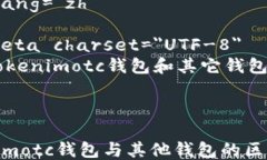 html lang=＂zh＂    meta charset=＂UTF-8＂    tokenimotc钱