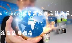 在撰写适合大众且具备的内容时，我们会以“T