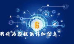 关于“tokenim收录USDT吗”的问题，我可以提供一些