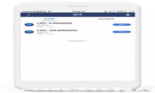   
了解Tokenim 2.0钱包：完全免费还是隐藏费用？