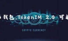关于“tokenim2.0公钥”的具体信息，可能需要更详