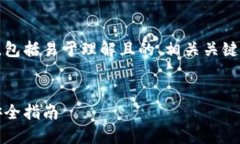 当然可以！以下是你要求的内容，包括易于理解