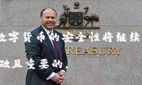 tiaoti如何安全管理比特币钱包密码？/tiaoti

比特币钱包,密码管理,数字货币安全,加密技术/guanjianci

### 内容主体大纲

1. **引言**
   - 比特币及其意义
   - 钱包的重要性
   - 密码的角色

2. **什么是比特币钱包？**
   - 比特币钱包的定义
   - 钱包的类型
     - 软件钱包
     - 硬件钱包
     - 纸钱包
     - 在线钱包

3. **为什么需要密码保护比特币钱包？**
   - 防止未经授权访问
   - 保护数字资产
   - 重要性与风险

4. **如何选择一个强密码？**
   - 密码生成的原则
   - 常见密码的弱点
   - 使用密码管理工具

5. **密码管理技巧**
   - 定期更改密码
   - 使用双重验证
   - 不同钱包使用不同密码

6. **如何恢复比特币钱包访问？**
   - 备份与恢复的基本概念
   - 恢复助记词的使用
   - 恢复过程中的注意事项

7. **常见问题解答**
   - 比特币钱包的安全性如何？
   - 遇到钱包被盗怎么办？
   - 如何加密存储钱包密码？
   - 一次性密码的应用？
   - 如何定期更新密码？
   - 分享密码的风险
   - 钱包注销后应如何处理？

8. **结论**
   - 总结密码管理的重要性
   - 未来对比特币钱包安全的展望

---

### 正文内容

#### 1. 引言

随着比特币等数字货币的普及，越来越多的人开始关注如何安全地管理自己的比特币钱包。在这个过程中，密码的作用显得尤为重要。一个强大而安全的密码可以帮助用户保护其数字资产，而弱密码则可能导致重大财产损失。因此，理解如何管理比特币钱包的密码不仅能保护个人资产，同时也是参与数字经济的一部分。

#### 2. 什么是比特币钱包？

比特币钱包是一种存储比特币和管理比特币交易的工具。与传统钱包存储现金不同，比特币钱包用软件或硬件来保存用户的私钥，从而使用户能够管理和转移其加密货币资产。

##### 2.1 比特币钱包的定义

比特币钱包可以被视为用户与区块链之间的桥梁，它不仅可以存储比特币，还能进行交易和查看余额。

##### 2.2 钱包的类型

比特币钱包主要有四种类型：
ul
    listrong软件钱包/strong：安装在电脑或手机上的应用程序，方便易用。/li
    listrong硬件钱包/strong：独立于电脑或手机的设备，用于离线存储，安全性高。/li
    listrong纸钱包/strong：将私钥和公钥打印在纸上；这种方式虽然安全，但需要妥善保管。/li
    listrong在线钱包/strong：通过互联网存储，方便访问但安全性低。/li
/ul

#### 3. 为什么需要密码保护比特币钱包？

比特币钱包的密码保护至关重要，它能防止黑客和未经授权的人获取用户的数字资产。

##### 3.1 防止未经授权访问

一旦钱包密码被泄露，黑客可以轻易获取钱包中的比特币。因此，使用强密码是保护数字资产的第一步。

##### 3.2 保护数字资产

除了钱包本身的安全性，密码对于证明资产拥有权也有着至关重要的影响。用户必须确保只有自己能够访问自己的钱包。

##### 3.3 重要性与风险

在数字货币日渐流行的背景下，资产被盗的案例层出不穷。用户需要意识到密码保护的重要性，避免潜在的财产损失。

#### 4. 如何选择一个强密码？

选择一个强密码是保护比特币钱包的基础。一个理想的密码应该包含数字、字母以及特殊符号，且长度至少在12个字符以上。

##### 4.1 密码生成的原则

密码应具有复杂性，避免使用个人信息，如姓名或生日，且尽量使用随机生成的密码。

##### 4.2 常见密码的弱点

许多人倾向于使用简单易记的密码，然而这样的密码更容易被猜测或破解。针对这一点，应避免使用“123456”、“password”等常见组合。

##### 4.3 使用密码管理工具

对于难以记忆的复杂密码，用户可以考虑使用密码管理工具，这些工具能帮助用户存储和管理多个密码。

#### 5. 密码管理技巧

在管理比特币钱包密码时，不仅仅是选择一个强密码，还需要掌握一些管理技巧，以增强安全性。

##### 5.1 定期更改密码

定期更换密码可以有效降低密码被破解的风险。建议每3-6个月更换一次密码。

##### 5.2 使用双重验证

双重验证（2FA）为用户提供了额外的安全层，即使密码被泄露，攻击者也需要第二个验证步骤才能访问账户。

##### 5.3 不同钱包使用不同密码

为每个钱包设置不同的密码可以减少因一个钱包密码泄露而导致所有资金被盗的风险。

#### 6. 如何恢复比特币钱包访问？

用户必须定期备份钱包以确保在无法访问的情况下可以恢复。恢复过程一般涉及助记词或备份文件。

##### 6.1 备份与恢复的基本概念

比特币钱包通常提供备份功能。用户需要在创建钱包时进行备份，以防止丢失资金。

##### 6.2 恢复助记词的使用

许多钱包生成助记词，用户应保存这些词，以便在需要恢复钱包时使用。

##### 6.3 恢复过程中的注意事项

用户在恢复钱包时应小心操作，确保所有涉及的信息都是来自官方渠道，避免落入钓鱼网站的陷阱。

#### 7. 常见问题解答

##### 7.1 比特币钱包的安全性如何？

比特币钱包的安全性与其类型及使用方式息息相关。硬件钱包通常安全性较高，而在线钱包虽然方便，但安全性较低。选择时需要结合需求与风险评估。

##### 7.2 遇到钱包被盗怎么办？

如果钱包被盗，第一时间应重置关联的任何账户密码，并通知相关服务提供商。同时，尽量收集证据并寻求帮助。但需要明白，一旦比特币被转移，追回的可能性极低。

##### 7.3 如何加密存储钱包密码？

用户可以通过加密软件，将密码以加密形式存储。这可以进一步提高密码的安全性，避免被直接泄露。

##### 7.4 一次性密码的应用？

一次性密码（OTP）在双重验证中常用，能够有效防止密码被盗后再次利用的情况。许多加密货币交易所都支持这种功能。

##### 7.5 如何定期更新密码？

用户可以利用日历设定提醒，以定期更新密码。通过定期检查密码的复杂性和安全性，保持良好的安全习惯。

##### 7.6 分享密码的风险

与他人共享钱包密码是一个极大的风险，可能导致资金丢失。用户应避免共享其钱包相关信息，即使是信任的人。

##### 7.7 钱包注销后应如何处理？

注销钱包后，用户应清除设备上的相关数据，确保所有备份文件被安全删除，以避免信息泄露。

#### 8. 结论

比特币钱包的安全管理至关重要，特别是在密码的管理上。一个强大的密码加上良好的管理习惯，能够有效保护用户的数字资产。随着技术的进步，数字货币的安全性将继续提升，用户在参与数字经济时应保持警惕，随时更新自己的安全意识。 

以上就是关于比特币钱包密码管理的一些基本信息和建议，希望对您有所帮助。对于想要深入理解和安全使用数字货币的用户而言，这些知识是基础且重要的。