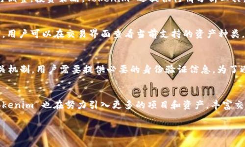 Tokenim 是一个去中心化的分布式网络平台，旨在为用户提供安全、透明和高效的数字资产管理和交易服务。它为用户创造一个可以轻松进行加密货币交易、资产管理和增值投资的环境。

### Tokenim 的主要功能和用途：

1. **数字资产交易**：Tokenim 提供一个交易平台，用户可以在这个平台上交易不同种类的加密货币，比如比特币、以太坊等。

2. **资产管理**：用户可以通过 Tokenim 来管理自己的数字资产，包括资产的增值、投资组合的管理等。

3. **安全性**：Tokenim 注重用户的资产安全，使用了多重安全机制包括冷存储、加密技术等，确保用户资产不易受到攻击。

4. **去中心化**：Tokenim 构建在去中心化的区块链技术上，使得交易透明，不易受到第三方操控。

5. **用户友好**：Tokenim 界面设计简洁，操作友好，适合各种层次的用户使用，包括初学者和专业交易员。

### 7个相关问题及详细介绍：

#### 1. Tokenim 是如何确保交易安全的？
Tokenim 采用一系列安全措施来保障交易的安全。首先，所有用户的资金存储在冷钱包中，这些钱包并不与互联网连接，降低了被黑客攻击的风险。其次，Tokenim 使用了多重签名技术，确保任何交易都需要多方验证。此外，Tokenim 每天进行系统安全审计，及时发现并处理潜在的安全漏洞。用户也被鼓励使用二步验证和密码管理器，以进一步增强个人账户的安全性。

#### 2. Tokenim 是否适合新手使用？
Tokenim 在设计上非常注重用户体验，新手用户可以轻松上手。平台提供简单明了的教程，并包含常见问题解答。此外，Tokenim 的界面简洁，重要功能一目了然，为新手提供了良好的操作体验。同时，Tokenim 还有客服支持，可以随时解答用户的问题。

#### 3. Tokenim 的收费标准是什么样的？
Tokenim 的收费标准相对透明。交易过程中会收取一定的手续费，该手续费通常根据交易金额的比例计算。此外，对于提现也会收取相应的手续费。用户可以在平台上查阅具体的费用细则，了解不同类型交易的费用，以便于进行合理的资产规划。

#### 4. 如何在 Tokenim 上进行资产管理？
在 Tokenim 上进行资产管理非常方便。用户可以通过平台提供的工具进行投资组合的分析和调配。平台显示用户的资产分配情况，帮助用户根据市场动态进行调整，投资策略。Tokenim 还提供行情分析工具，让用户在做出决策时能够更有依据。

#### 5. Tokenim 支持哪些数字资产交易？
Tokenim 支持广泛的数字资产交易，包括热门的加密货币如比特币、以太坊、莱特币等。此外，平台上也会定期新增其他新兴的加密货币，以满足不同用户的需求。用户可以在交易界面查看当前支持的资产种类，打理自己的投资组合。

#### 6. 如果账户被盗怎么办？
如果用户的 Tokenim 账户出现被盗的情况，用户应立即与平台的客服取得联系，以便尽快锁定账户，防止进一步的损失。此外，Tokenim 提供了恢复账户的相关机制，用户需要提供必要的身份验证信息。为了避免这种情况，用户也应该采取措施，如使用强密码、启用二步验证等。

#### 7. Tokenim 的未来发展方向是什么？
Tokenim 计划在未来扩大其市场份额，继续推出更多功能，提高用户体验。公司还正在探索与传统金融系统的整合，以便为用户提供更全面的金融服务。此外，Tokenim 也在努力引入更多的项目和资产，丰富交易选项，提高平台的交易流动性。

以上是对 Tokenim 的简单介绍和相关问题的详细解答，基于此可以扩展为更详细的内容，围绕其功能、优势及行业前景进行深入阐述。