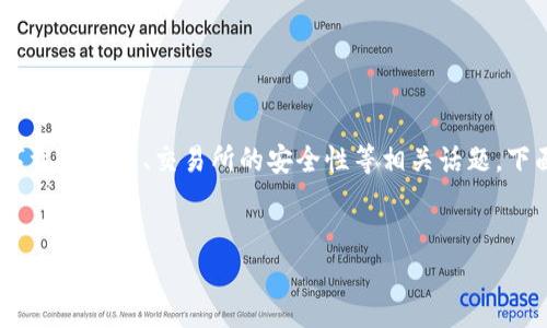 在讨论“tokenim的钱没有了”这一主题时，可能涉及加密货币、数字资产管理、交易所的安全性等相关话题。下面是一个针对这个主题的、关键词、内容大纲以及相关问题的结构。


Tokenim：如何有效管理加密资产，避免资金损失