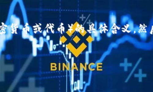 为了更好地回答您的问题，我们首先需要了解“Tokenim”和“屎币”（可能指的是某种特定的加密货币或代币）的具体含义。然后，我将为您提供一个关于代币存储和加密货币交易的平台、安全性以及相关问题的详细阐述。

### 
Tokenim平台能否存储屎币？全面解析和实用指南