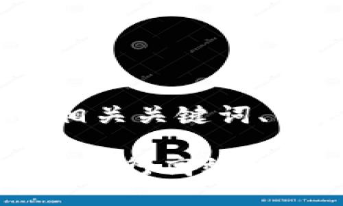 好的，下面是你所需的、相关关键词、内容大纲以及问题介绍。

如何利用Tokenim 2.0 进行高效词汇记忆