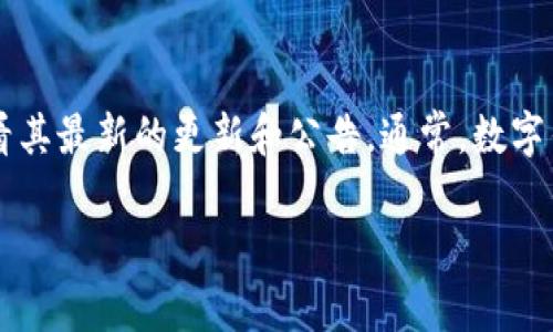 要确认Tokenim 2.0钱包是否有HECO（Hashgraph生态系统）通道，建议您访问Tokenim的官方网站或查看其最新的更新和公告。通常，数字钱包会通过其官方网站、社交媒体或社区论坛发布新功能和支持的链。检查这些渠道会提供最准确的信息。

如果您有其他与此主题相关的问题，或需要更多关于Tokenim钱包的信息，请随时告诉我！